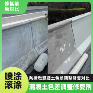 莲花工程人必看！混凝土色差“面子难题”，一招修复不返工