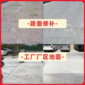 莲花水泥地面修复剂