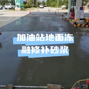 莲花水泥地面快速修复剂